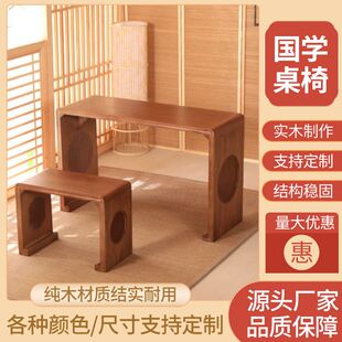 中式国学桌课桌椅学生书法培训辅导班桌凳实木围棋专用桌学校书桌
