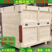 出口木箱定制免熏蒸木箱定做物流包装 上门打包长方形运输周转木箱