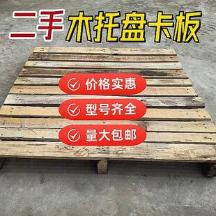 二手叉车木托盘仓库货架欧标出口卡板物流垫仓板栈板防潮板实木托