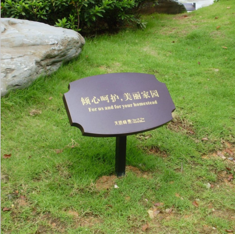 花草牌景区路边提示牌双面小区草地仿古绿化水深危险卡通木纹标识