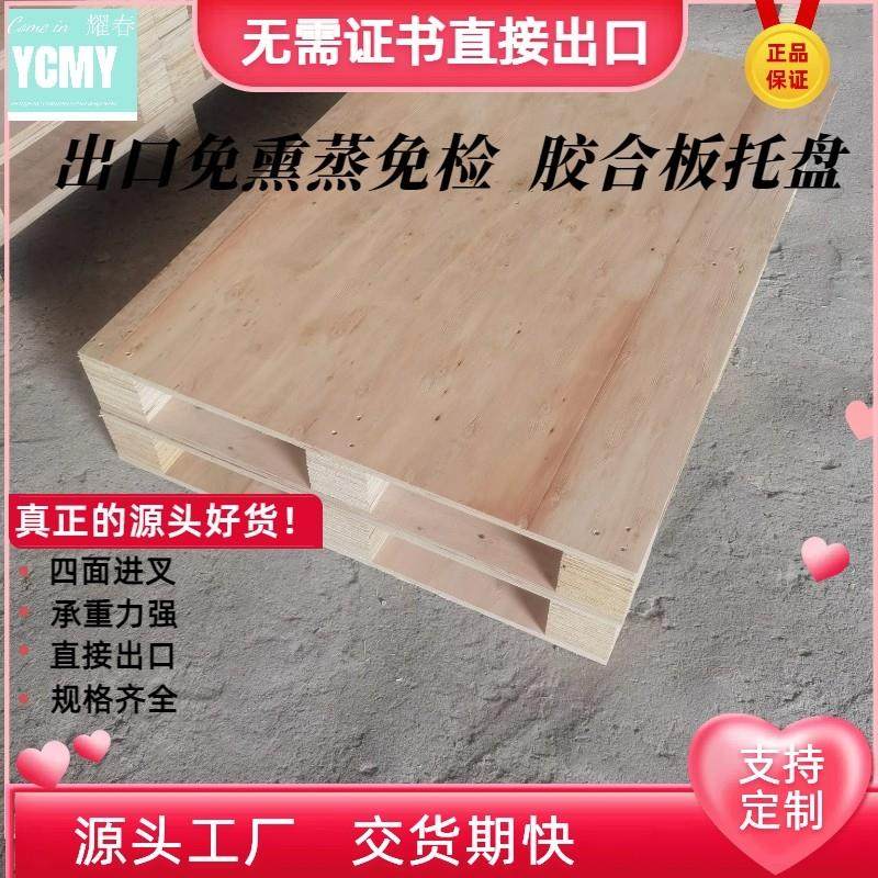 东莞深圳免检免熏蒸出口木卡板托盘木栈板海运地台板防潮板胶合板,包装,木托盘,淘宝优惠券,粉丝福利购,淘宝优惠卷