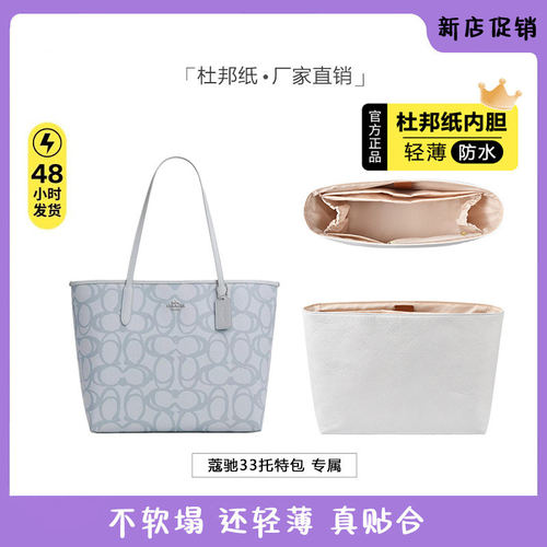 适用Coach蔻驰杜邦纸内胆包