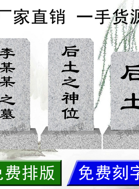 后土石碑墓碑小型墓碑定制墓碑后土灵位石碑神位碑定做刻字石碑
