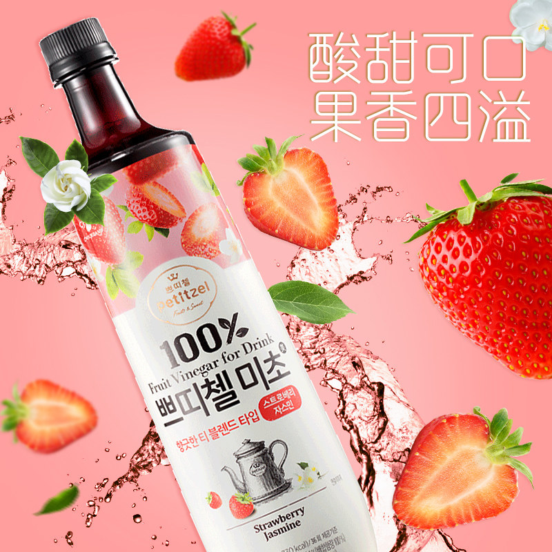 韩国希杰进口甜me布蒂草莓味醋饮料果醋发酵醋食用无添加900ml