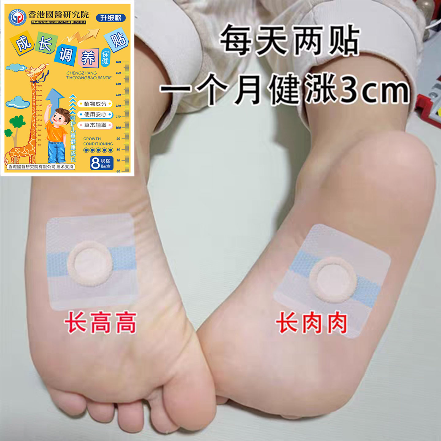 【央妈推荐】儿童青少年成长拔高助长穴位贴促生长贴