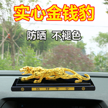 车上金钱豹汽车摆件创意特大号男士1
