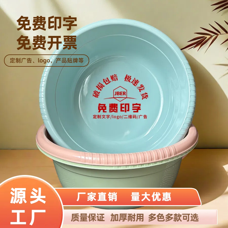 加厚塑料盆定制广告印字LOGO医院店庆开业活动礼品促销批洗脸盆发