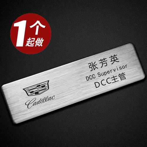 凯迪拉克胸牌不锈钢拉丝磁铁工牌