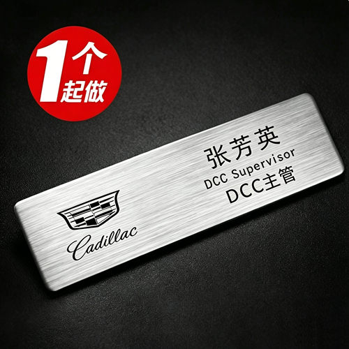 凯迪拉克胸牌不锈钢拉丝磁铁工牌