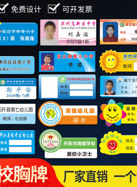 学生校卡小学生胸卡定制教师牌