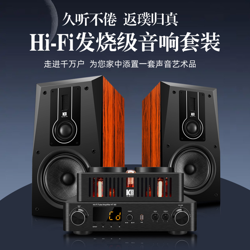 kinghopeA8胆机组合音响家用三分频功放机发烧级hifi书架音箱套装