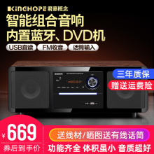 KINGHOPE PA-350桌面台式一体DVD/CD机组合音响蓝牙手机卧室音箱
