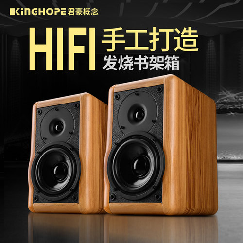 KINGHOPE书架音箱高保真