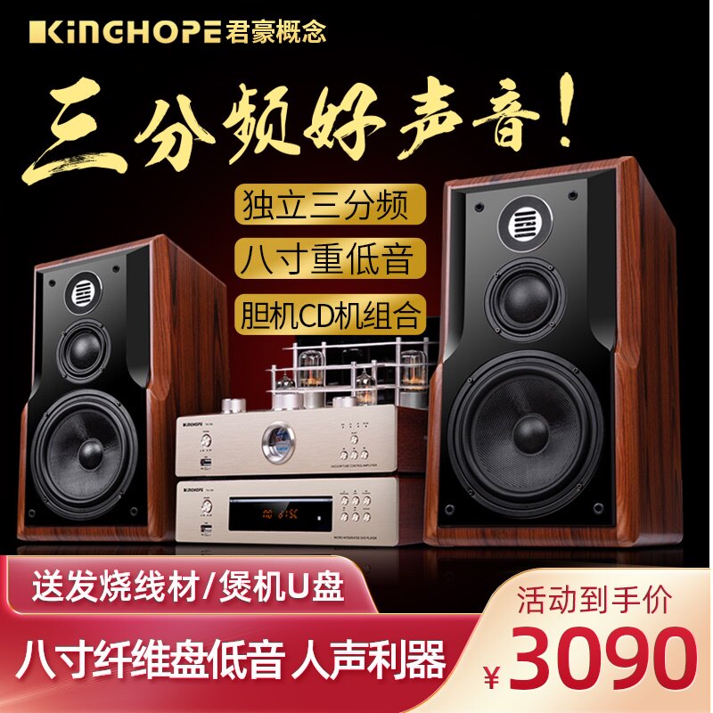 KINGHOPE KH-508发烧电子管胆机hifi音响DVDCD蓝牙组合音箱套装家用大功率功放机台式桌面书架箱|ruв категории видео электрических приборов, Desktop аудио/Оратор, радиокомбайн - от Buy2taobao.com для оказания профессиональной услуги покупки агента Taobao