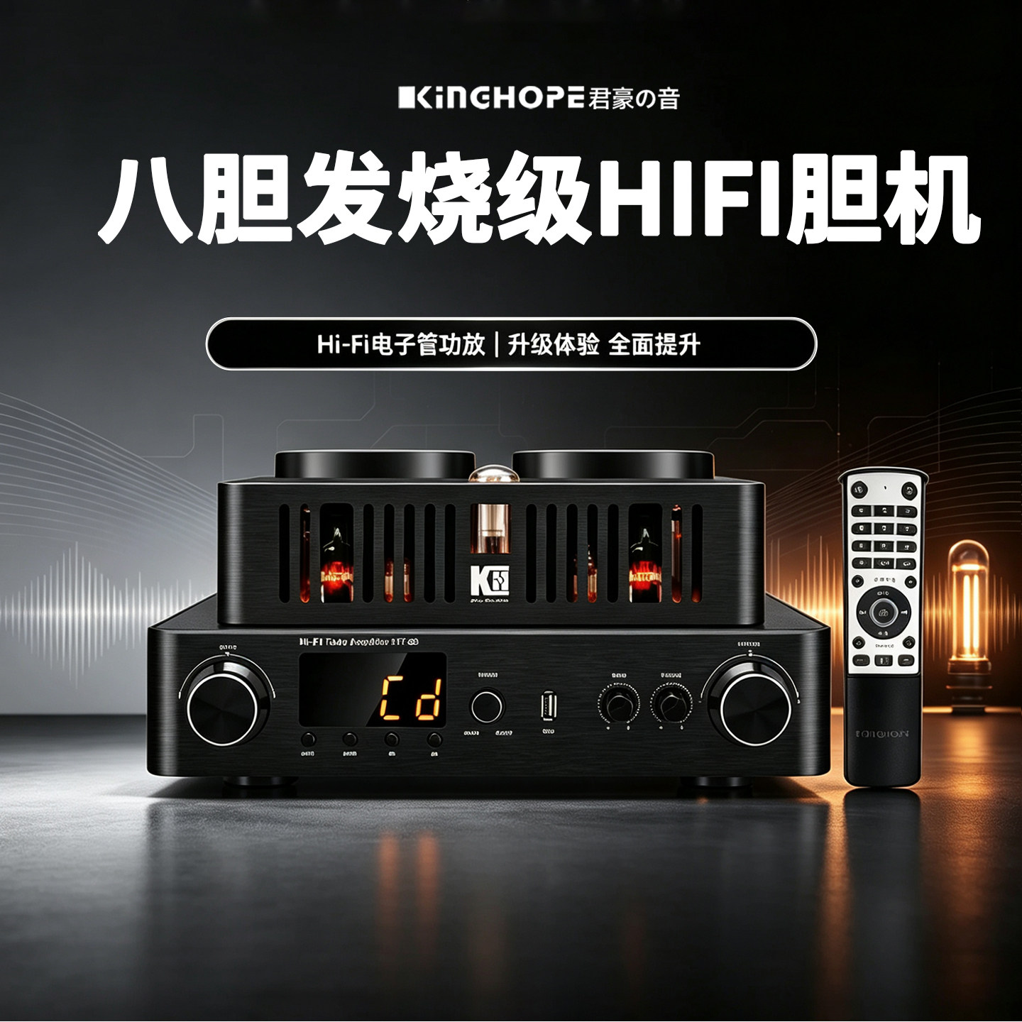 KINGHOPE HT-80大功率hifi发烧级电子管胆机功放光纤同轴蓝牙功放
