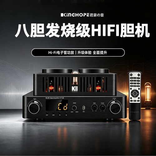 kinghope光纤同轴蓝牙电子管胆机