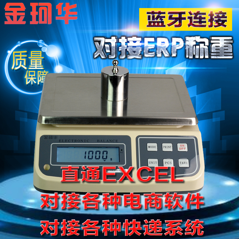 蓝牙电子秤高精度厂家直销