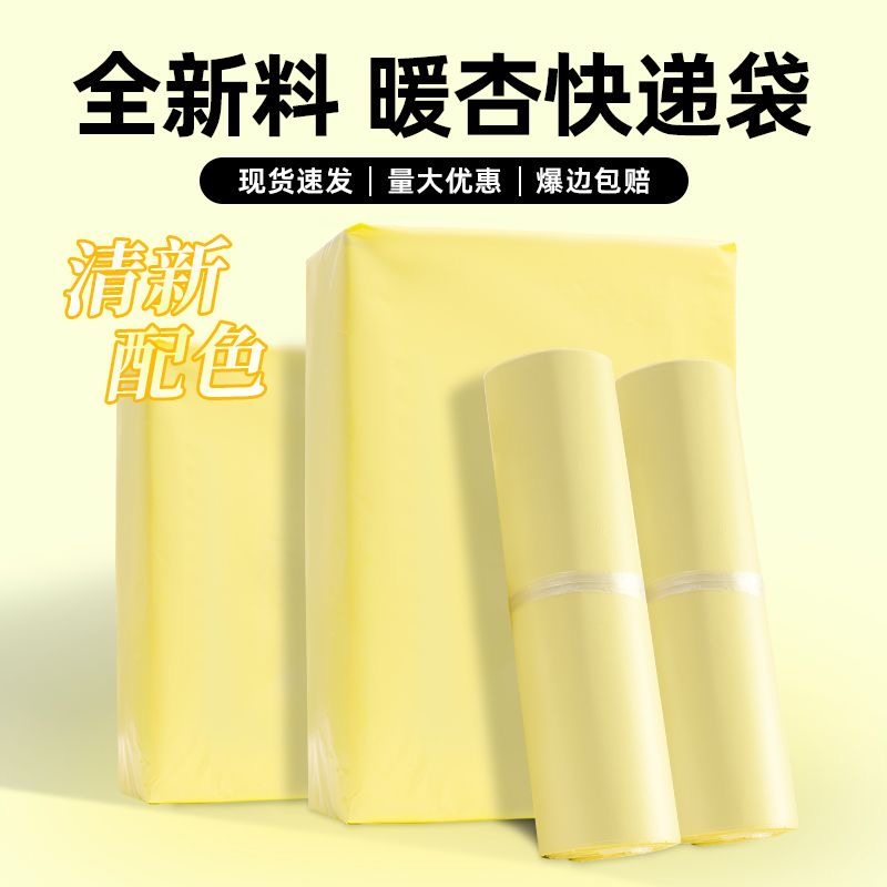 黄色快递袋子批发快递打包袋全新料电商用物流包裹袋服装包装袋,包装,快递专用包装袋,淘宝优惠券,粉丝福利购,淘宝优惠卷