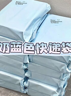 加厚奶蓝色高颜值出卡打包材料飞机盒包装打包袋发货快递袋防水袋