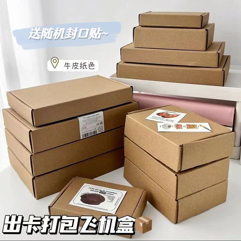 出卡打包原木色折叠飞机盒打包纸盒快递盒加厚礼品盒长方形扁平盒