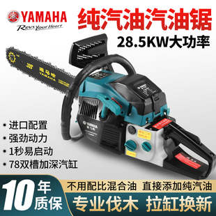进口雅马哈四冲程汽油锯小型家用伐木锯手持大功率砍树神器电链锯