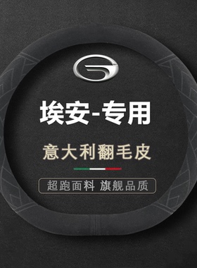 广汽埃安Ys魅580方向盘套plusS/RT/UT/LXmax霸王龙v纳帕皮车把套