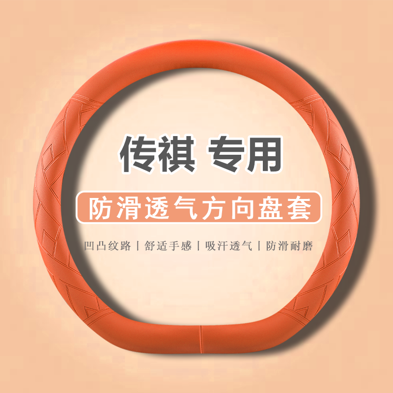 适用于广汽传祺GS4plus/GS3/GS8/M8/M6pro影豹埃安LX/Y/V方向盘套