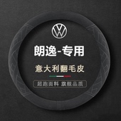 适用于2026款 大众朗逸PRO新锐六百万方向盘套纳帕皮星空五百万版
