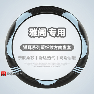 雅阁方向盘套04-22年款七代八代九代十代汽车超薄皮把套防滑