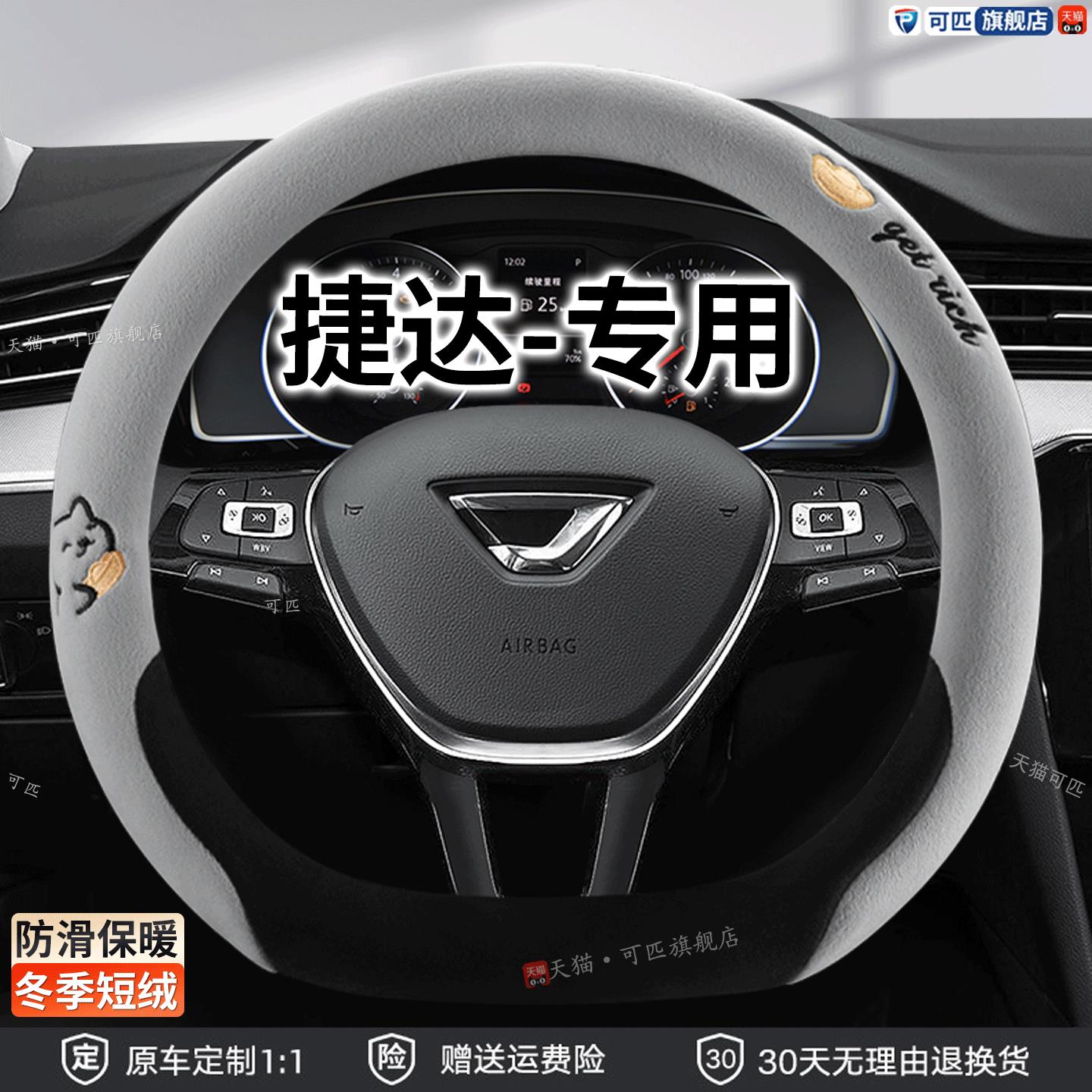 适用于大众捷达VS5 VA3 VS7冬季毛绒方向盘套防滑保暖专用车把套