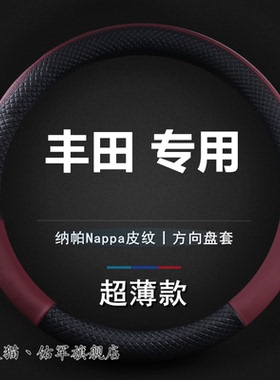 适用09~2023款丰田卡罗拉方向盘套23新锐放双擎Plus皮革汽车把套