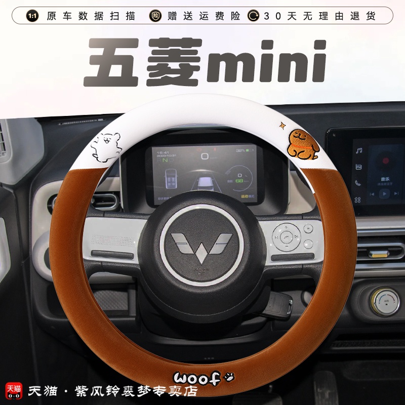 五菱mini方向盘套冬季短毛绒保暖第三代马卡龙宏光miniev四门版