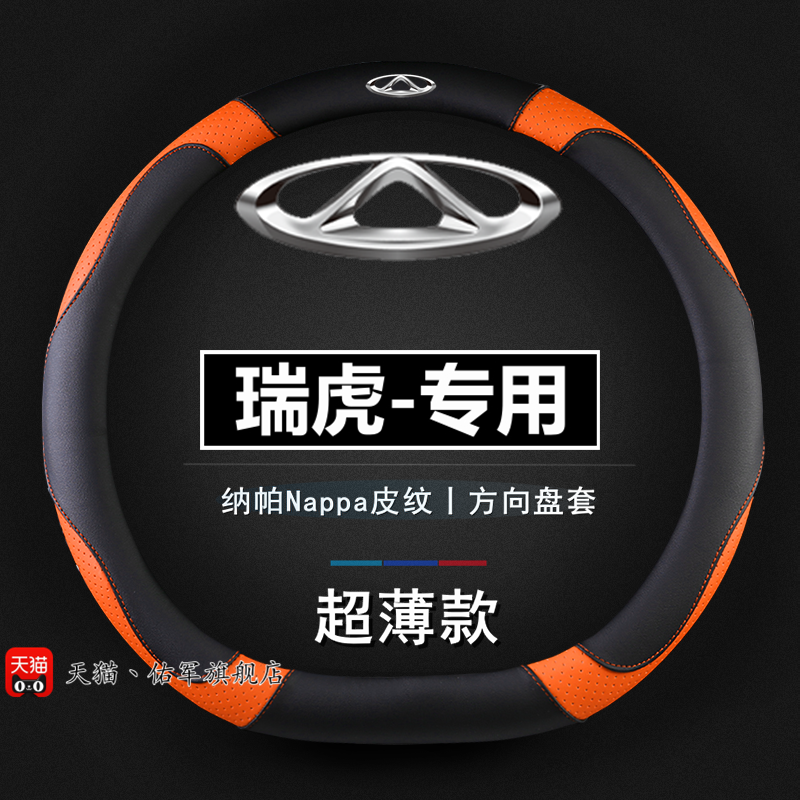 奇瑞瑞虎8pro瑞虎8plus/7plus方向盘套瑞虎7/8八鲲鹏版皮革车把套