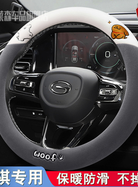 广汽传祺MG4gs4方向盘套埃安YPLUS影豹m8/gs8/gs3/m6pro冬季毛绒