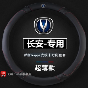 适用于长安方向盘套CS35CS55CS75plus逸动unit欧尚X7X5奔奔estar