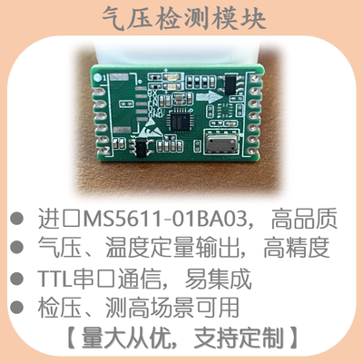 进口MS5611气压高度MCU解算串口