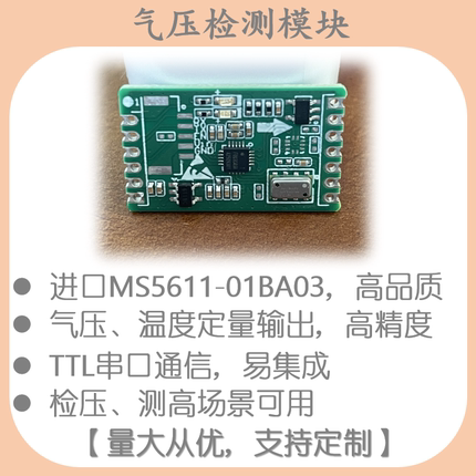 进口MS5611气压传感器模块华大MCU原理图开源 温度高度 二次开发