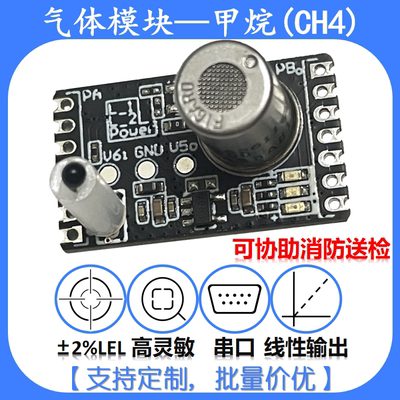 进口费加罗TGS2611甲烷串口线性