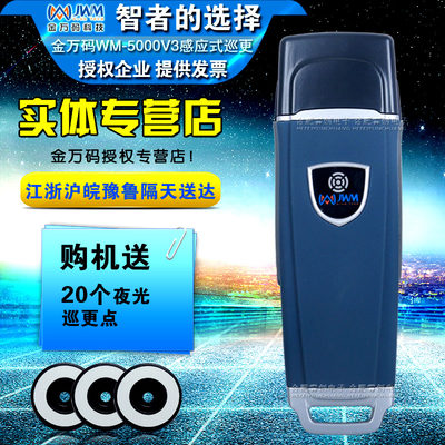 金万码WM-5000V3悍马3巡更棒巡检机巡查仪防爆巡逻打点采集器系统