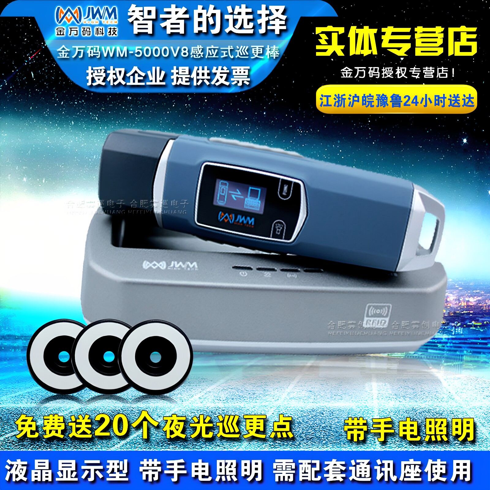 金万码wm5000V8无线云巡更棒手电防爆巡逻机系统巡检仪打点采集器