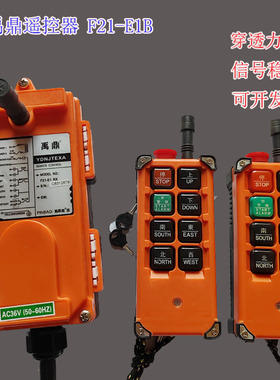 禹鼎工业无线遥控器F21-E1B行吊天车起重机龙门吊电动葫芦遥控器