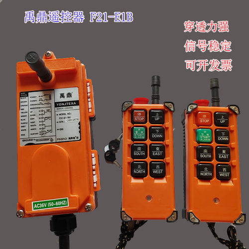 工业无线遥控器禹鼎F21-E1B型