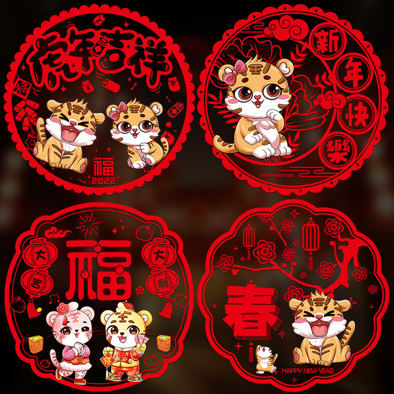 2022虎年新年福字门贴彩色剪纸窗花静电贴玻璃贴春节创意装饰贴纸|msdalam kategori bekalan perayaan/hadiah, kata-kata hi/potong kertas/pelekat - dari Buy2taobao.com untuk memberikan perkhidmatan ejen Taobao profesional membeli