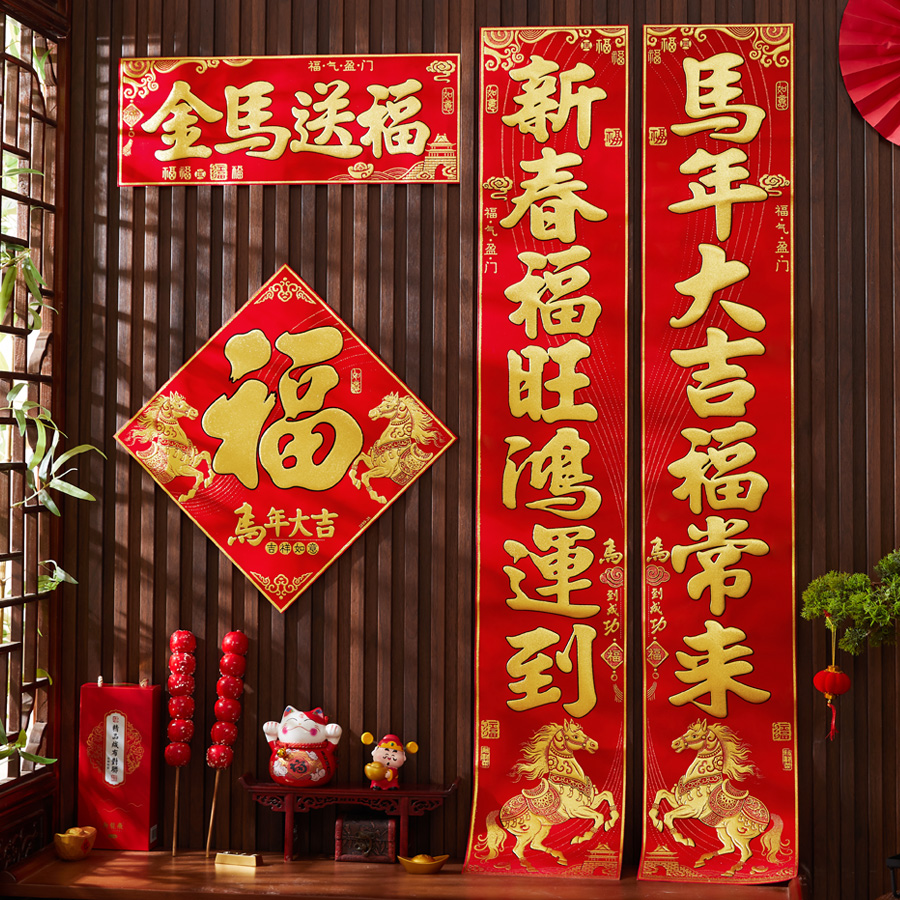 同炫新款2026马年烫金绒布对联