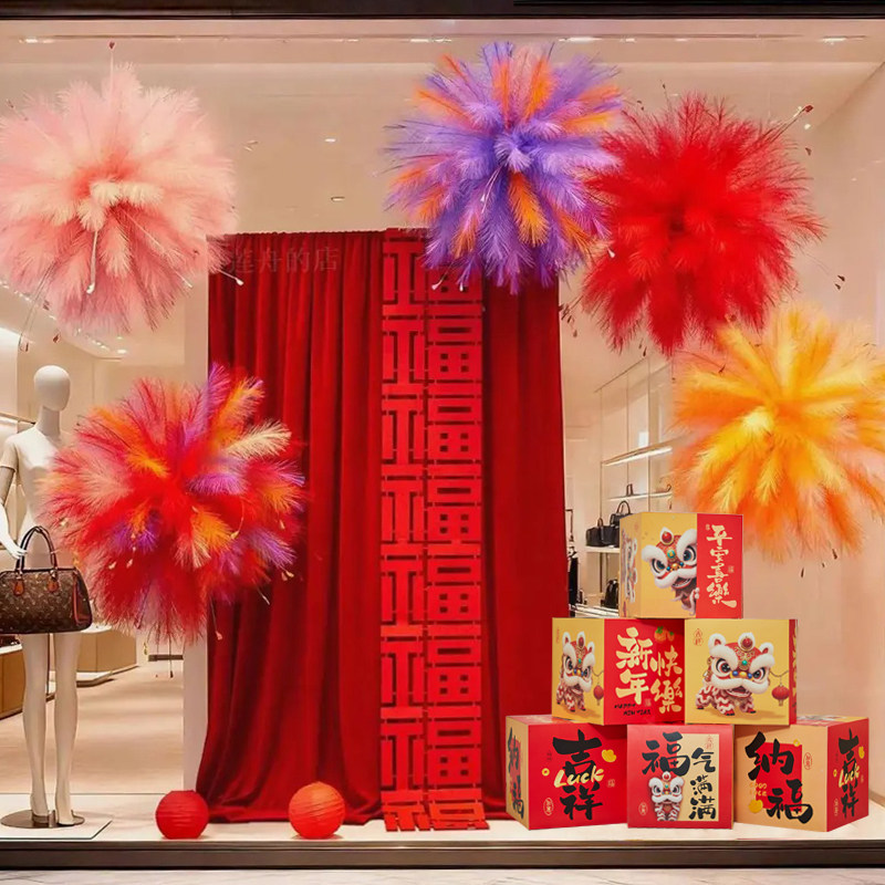 2026新年仿真芦苇羽毛缤纷烟花装饰春节场景布置永生花束摆设套餐