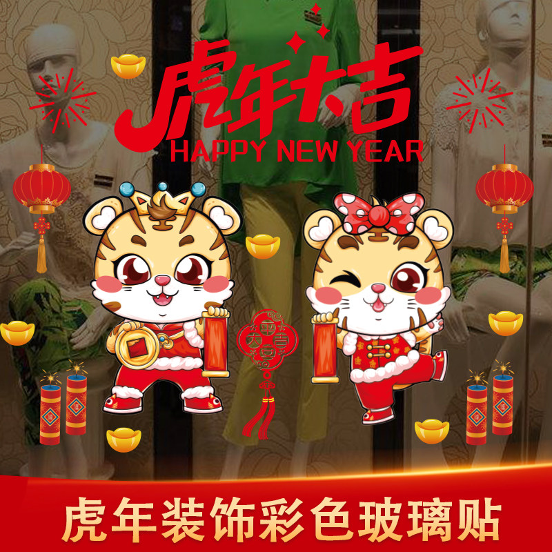 2022新年虎年玻璃窗花剪纸静电贴纸创意装饰福字门贴商场橱窗春节|msdalam kategori bekalan perayaan/hadiah, kata-kata hi/potong kertas/pelekat - dari Buy2taobao.com untuk memberikan perkhidmatan ejen Taobao profesional membeli
