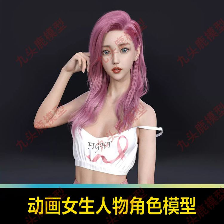 三维影视动画女生人物角色模型blend c4d 3Dmax maya ue unity