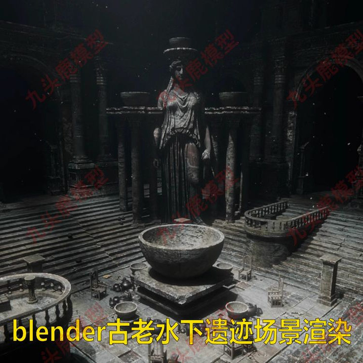 blender古老水下遗迹雕像3D模型素材场景渲染工程源文件带贴图