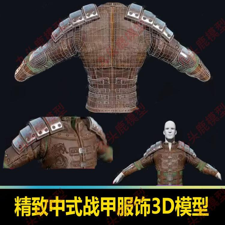 精致中式战甲服饰武士盔甲防护武器3D模型MAX模型OBJ模型战甲衣服