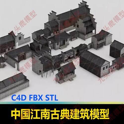 中国传统江南古典古代古风建筑房子瓦房明清街道模型C4D FBX STL